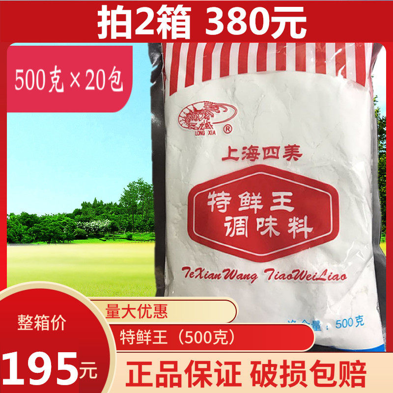 500克×20包上海四美特鲜王调味料粉末味精加盐鲜精倍鲜高汤正品,粮油调味/速食/干货/烘焙,复合食品调味剂,淘宝优惠券,粉丝福利购,淘宝优惠卷
