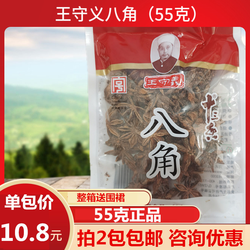 55克王守义十三香八角香辛料卤味增鲜提味鸭翅鸭脖牛肉鸡爪正品