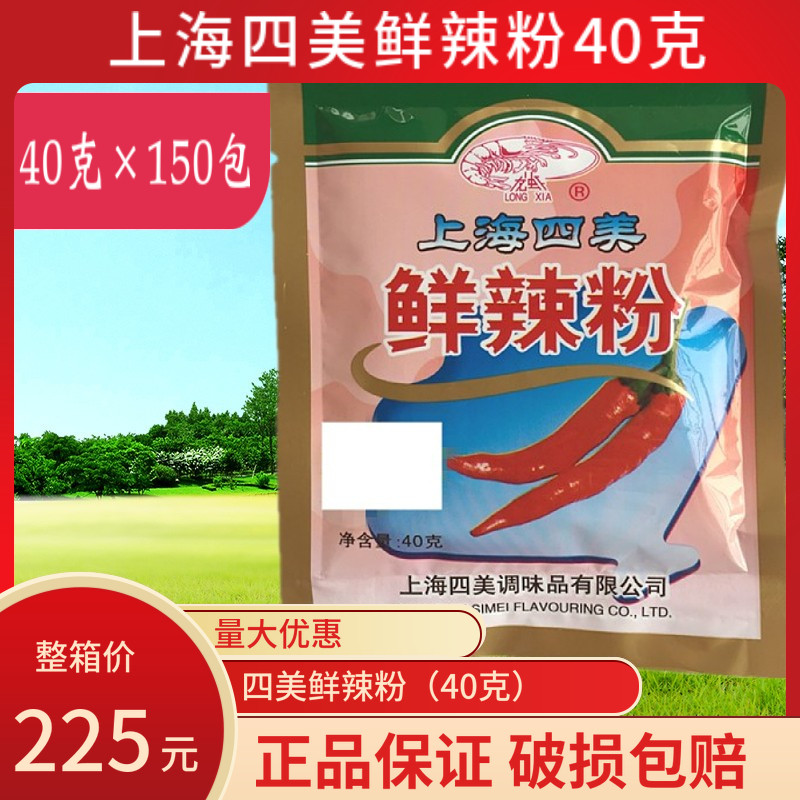 上海四美鲜辣粉40g炒粉炒饭拌粉拌面馄饨水饺包子馅料 整箱150包