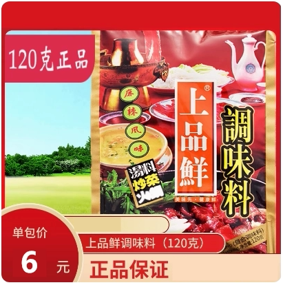 上品鲜麻辣鲜增鲜满10包包邮佐料