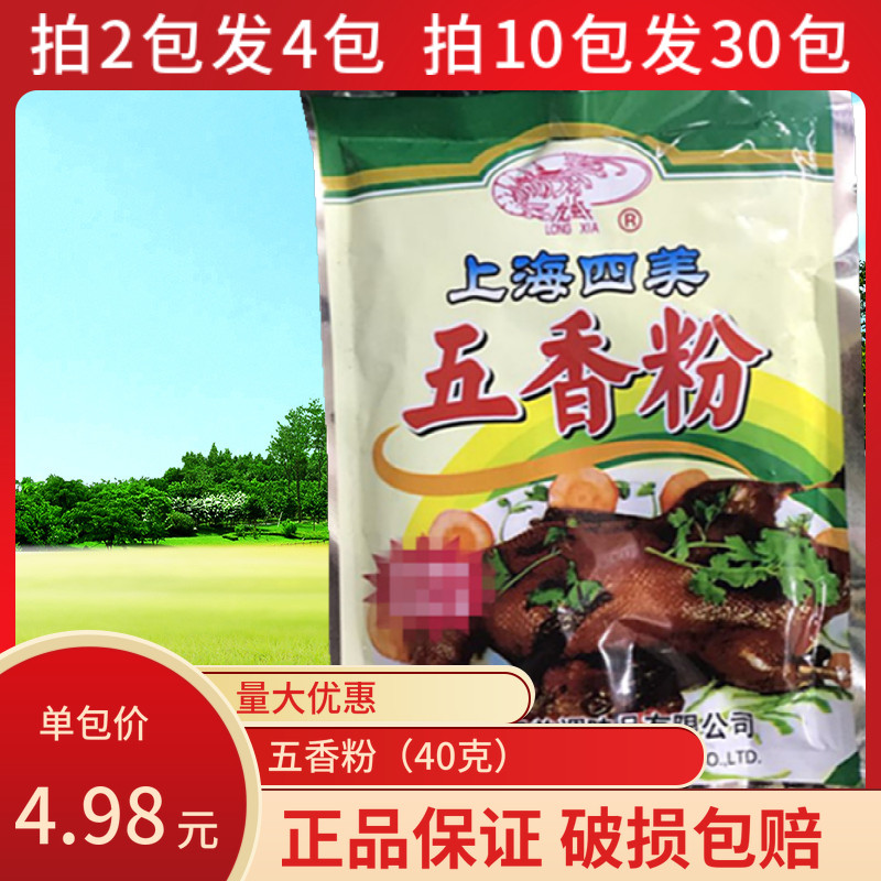 上海四美龙虾牌五香粉40g卤味炒菜烧烤麻辣烫配料正品买二发四