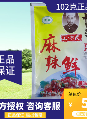 王守拌面炒菜正品包邮麻辣鲜