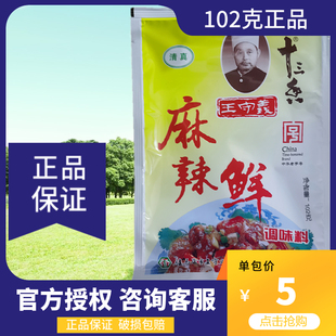 王守义麻辣鲜102克调料汤粉拌面炒饭炒菜增辣增鲜正品咨询下单