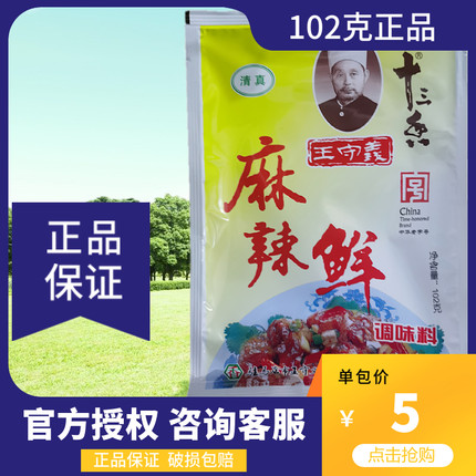 王守义麻辣鲜102克调料汤粉拌面炒饭炒菜增辣增鲜正品咨询下单
