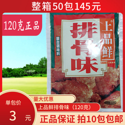 上品鲜炒菜煲汤调味料10包包邮