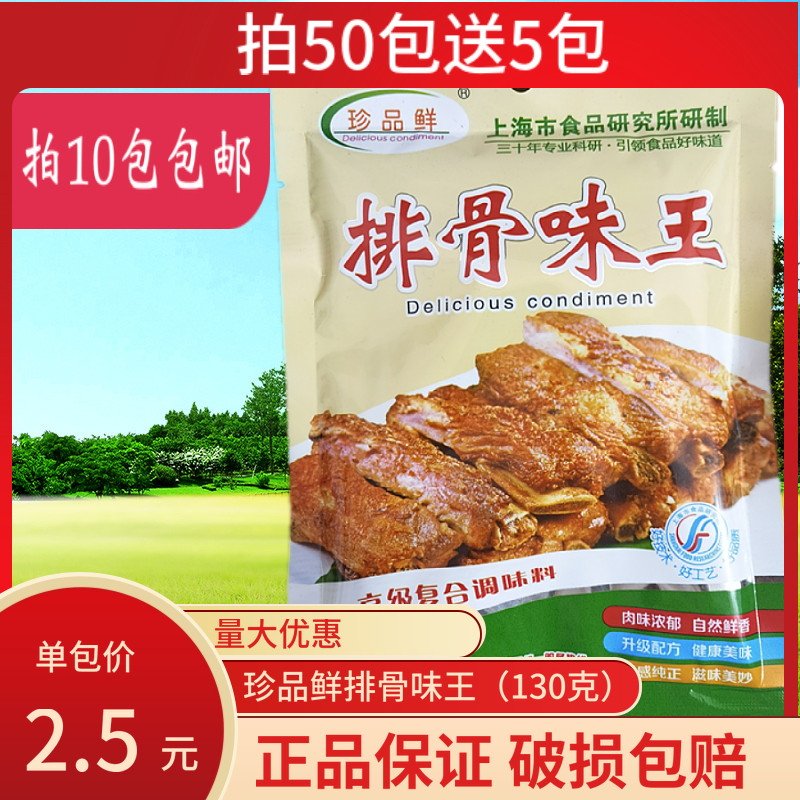 130克珍品鲜排骨味王调味料大排烤肉煲汤骨头汤烧烤正品配料粉末