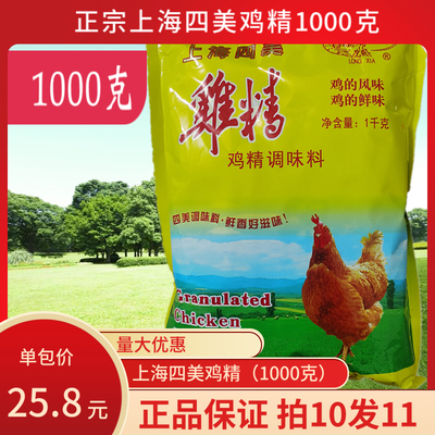 上海四美鸡精1000g味精双倍鲜度