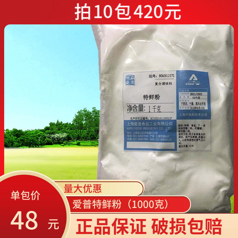 1000克上海爱普特鲜粉调料炒菜汤料火锅麻辣烫增鲜倍鲜拍10包立减
