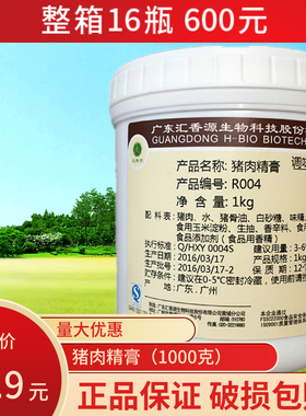 R004汇香源猪肉精膏1000克桶装肉饼汤瓦罐汤高汤增鲜提味整箱立减
