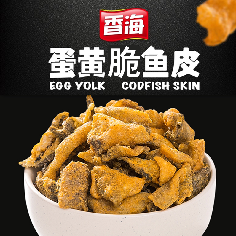 即食香海蛋黄鱼皮网红特色小吃海鲜零食特产原味微辣香酥脆鱼皮|ruв категории закуски/орехи/специальность, Кальмары/вяленая рыба/морепродукты мгновенный, мгновенный рыбы закуски - от Buy2taobao.com для оказания профессиональной услуги покупки агента Taobao