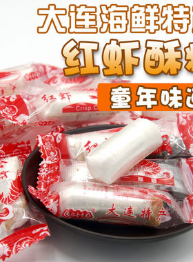 老口味红虾500g金百利大连酥糖