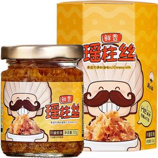 渔大叔瑶柱丝即食罐头120g大连特产海鲜零食干贝酱扇贝柱丝拌饭酱