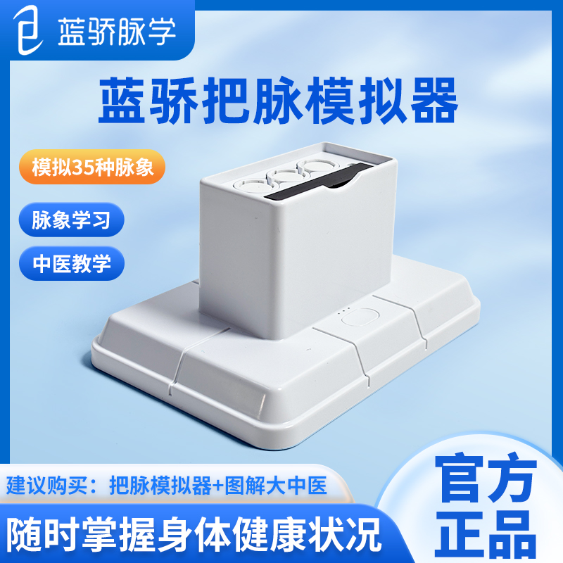蓝娇脉诊练习器智能中医脉象仪检测仪模拟器一学就会把脉训练器
