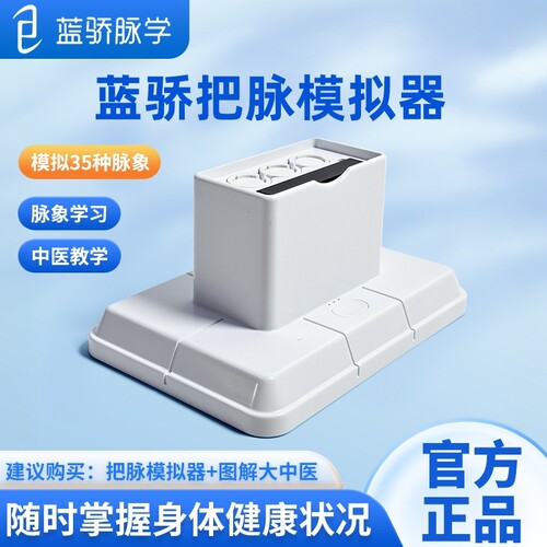 蓝骄脉诊练习器智能中医脉象仪检测仪模拟器一学就会把脉训练器