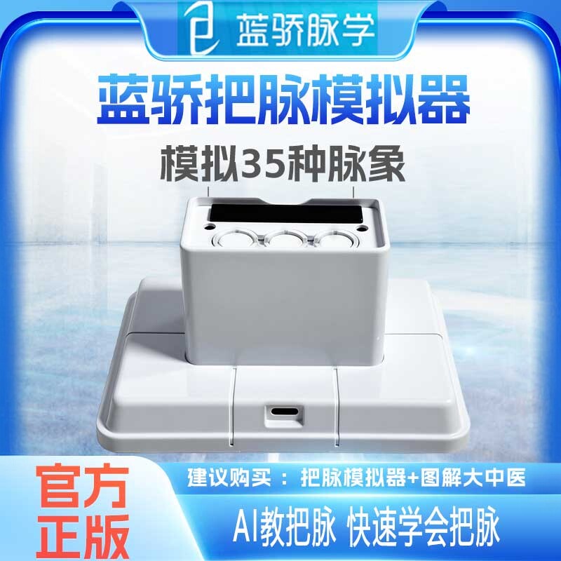 把脉训练器ai脉诊仪号脉检测仪身体养生健康智能中医脉象仪模拟器
