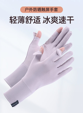夏季冰丝防晒手套女防滑防紫外线轻薄透气露指可触屏凉感骑行开车