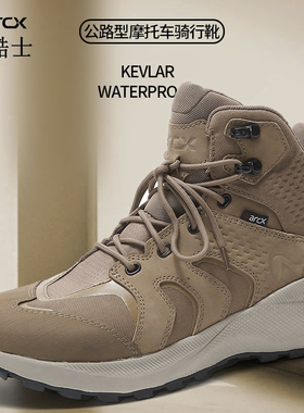 ARCX雅酷士摩托车骑行靴防水透气机车鞋子摩旅装备四季防摔耐磨男