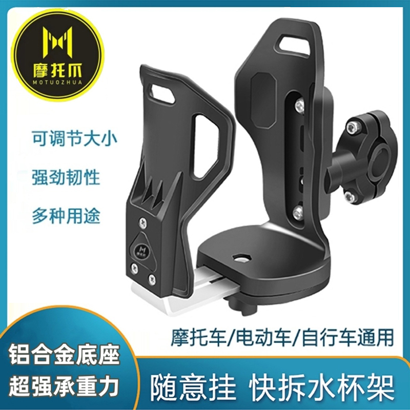 摩托爪摩托车复古牛皮水杯架万向调节通用支架电动车自行车水壶架