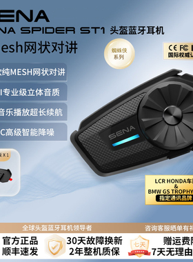 SENA塞纳头盔蓝牙耳机ST1蜘蛛侠摩托车全盔内置Mesh对讲机降噪