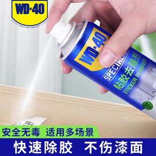 wd40除胶剂家用万能强力汽车去胶神器不干胶清除双面胶去除清洗剂