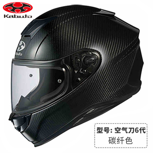 日本OGK头盔摩托车kabuto空气刀6代碳纤维四季安全帽机车赛车全盔