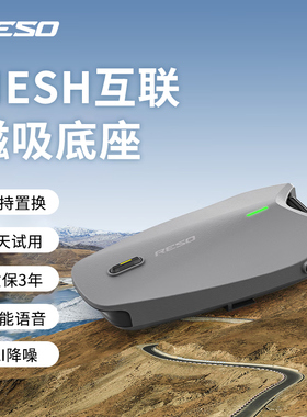 RESO蓝牙耳机NEO摩托车头盔Mesh对讲机内置多方防水降噪听歌一体