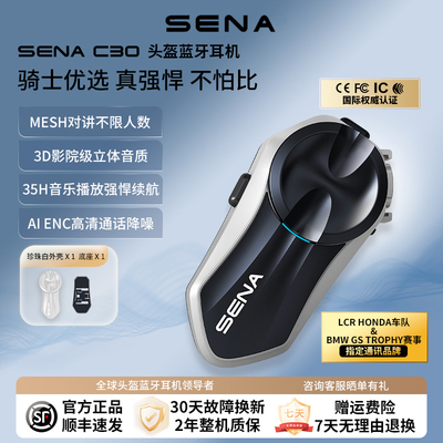 SENA蓝牙耳机塞纳C30摩托车头盔蓝牙耳机全盔内置mesh对讲机群组