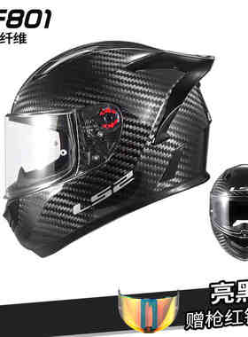 ls2全盔碳纤维头盔男摩托车女超轻机车赛车大尾翼四季冬防雾ff801