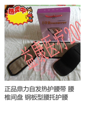 托玛琳包邮正品鼎力自发热护腰