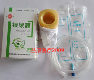 中老年塑胶接尿器 专用 尿失禁病人集尿器 男士 衡康接尿器