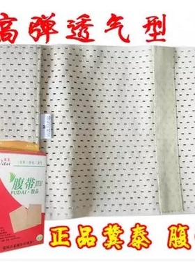 全弹力腰围透气型手术后固定带