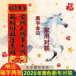 26年2.52.7米特大黑字对联小区物业福字别墅春节农村大门春联楹联