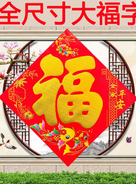 全尺寸烫金福字马年特大号福字门贴大门年画春节一米福字墙贴年货