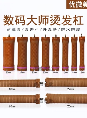 韩国原装进口Wavemaster大师烫烫发机专用杠子超轻防水可水细速热