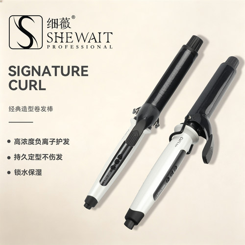 细薇负离子恒温不伤发卷发器