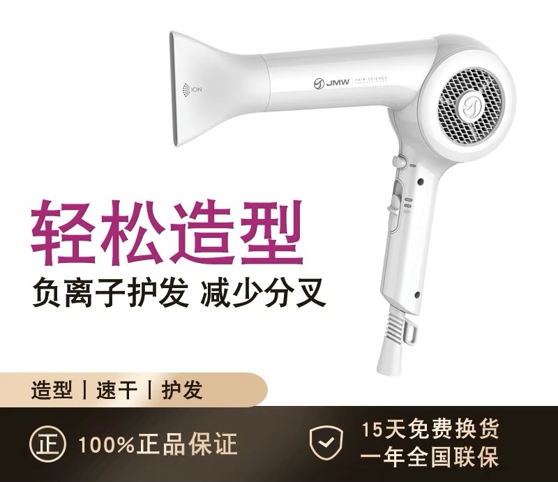JMW正品韩国进口吹风机防辐射负离子发廊发型师专用电吹风MG1800