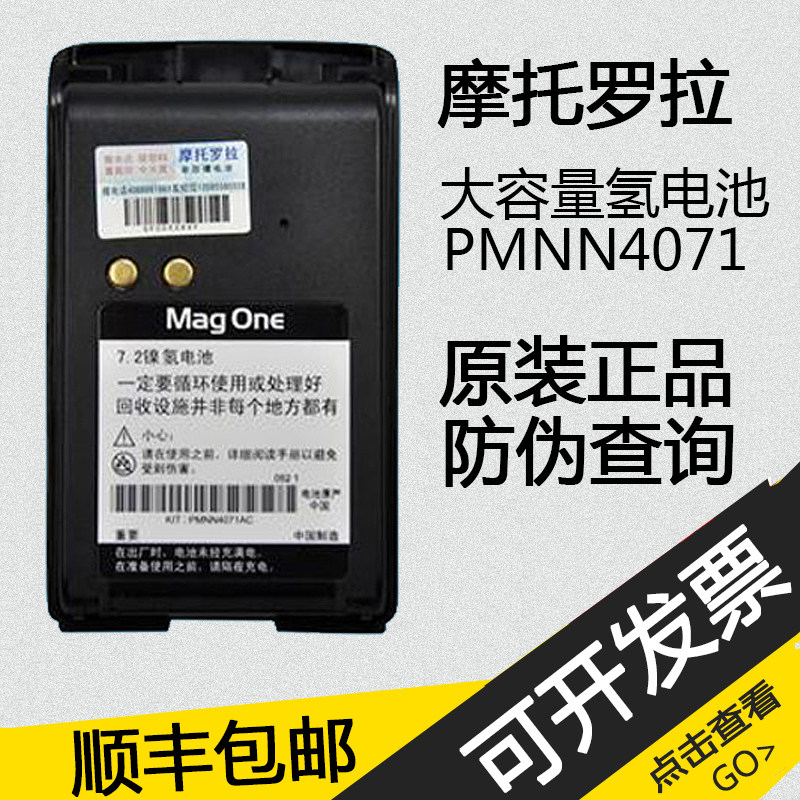 原装正品摩托罗拉A8对讲机电池mag one A8/A6/A8D电板PMNN4071AC