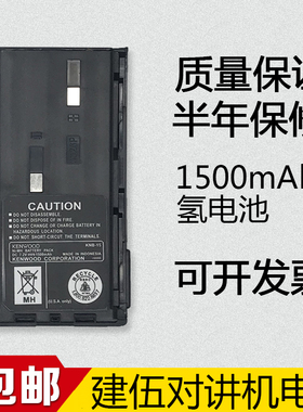 建伍TK3107对讲机电池tk2107/TK278G/TK378G镍氢电池KNB-14配件