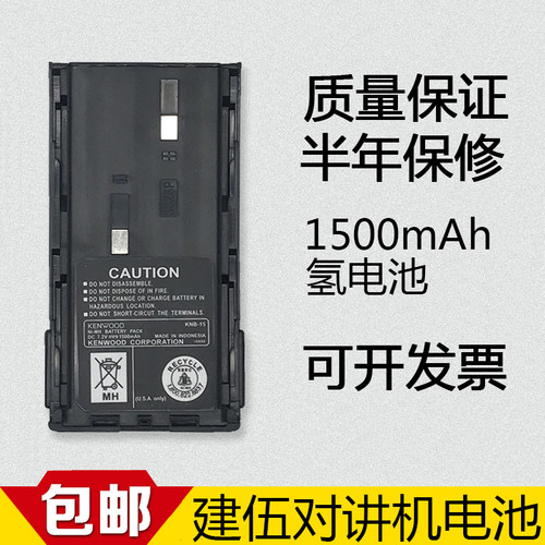 建伍TK3107对讲机电池tk2107/TK278G/TK378G镍氢电池KNB-14配件