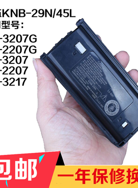建伍对讲机TK3207/TK2307/TK3207G/2207/3317/3307电池KNB-29N
