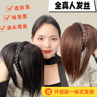 真发辫子发箍刘海一体假发女隐形头顶补发遮白发增发量前额刘海片