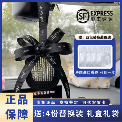 蒂普提克车载香薰！!赠4份替换装
