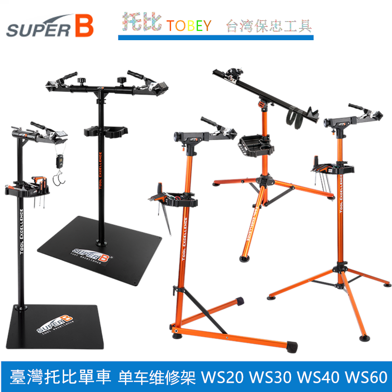 正品保忠SUPER B TB-WS30 20 40 41公路山地自行车修车架维修架台