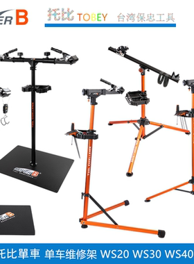 正品保忠SUPER B TB-WS30 20 40 41公路山地自行车修车架维修架台