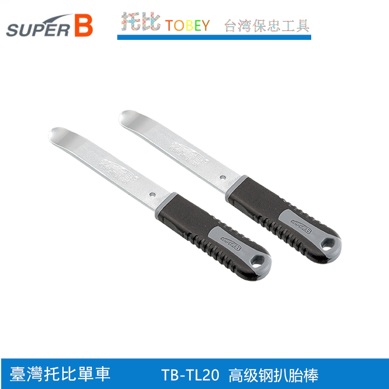 保忠Super-B 车店专业级扒胎棒 撬胎棒 金属 TB-TL20 5566 2支/套图片