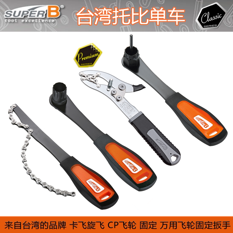 保忠SUPER B 自行车卡式 CP飞轮拆装工具TB-1465 8860五通轴扳手