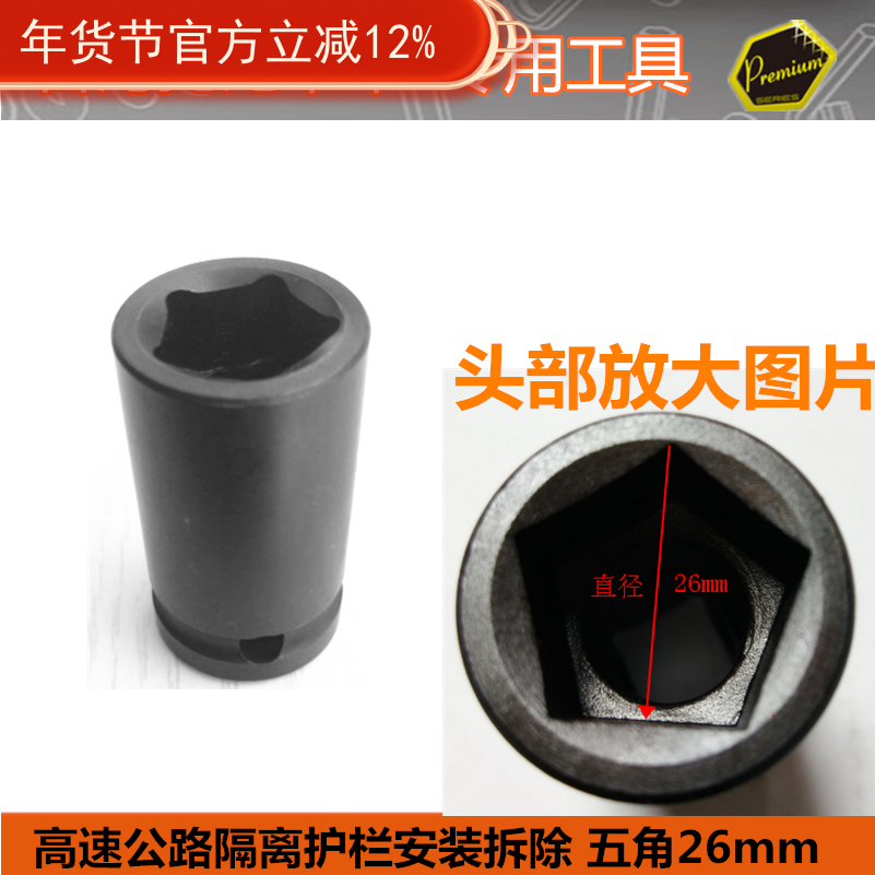 高速公路护栏工具 自行车五角套筒26mm 公路隔离护栏拆卸五角扳手