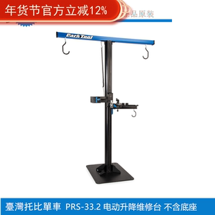 正品美国parktool 电动升降维修台 自行车维修架工作太 PTS-33.2