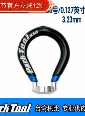 美国parktool SW-40 黑色 四面车辐扳手 自行车辐条扳手工具