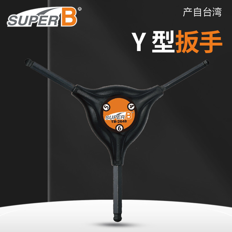 SuperB保忠Y型扳手内六角/梅花/球形扳手TB-2618/28/38自行车工具